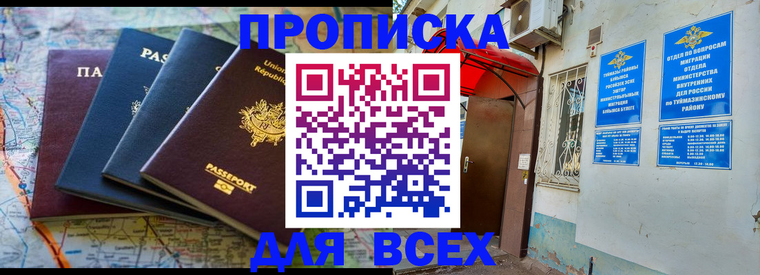 прописка регистрация в Артёме