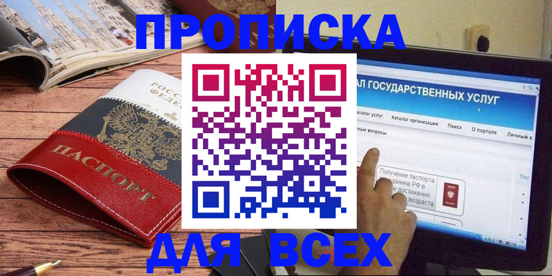 где прописаться в Артёме