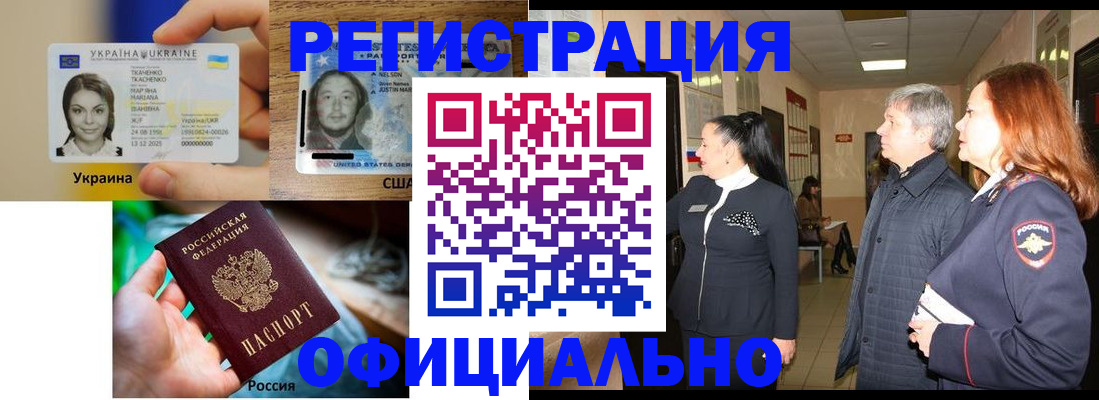 временная регистрация в Артёме